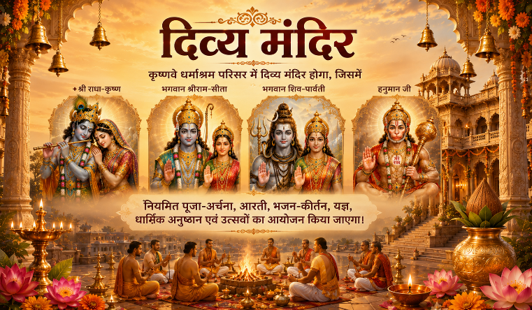 दिव्य धाम की स्थापना