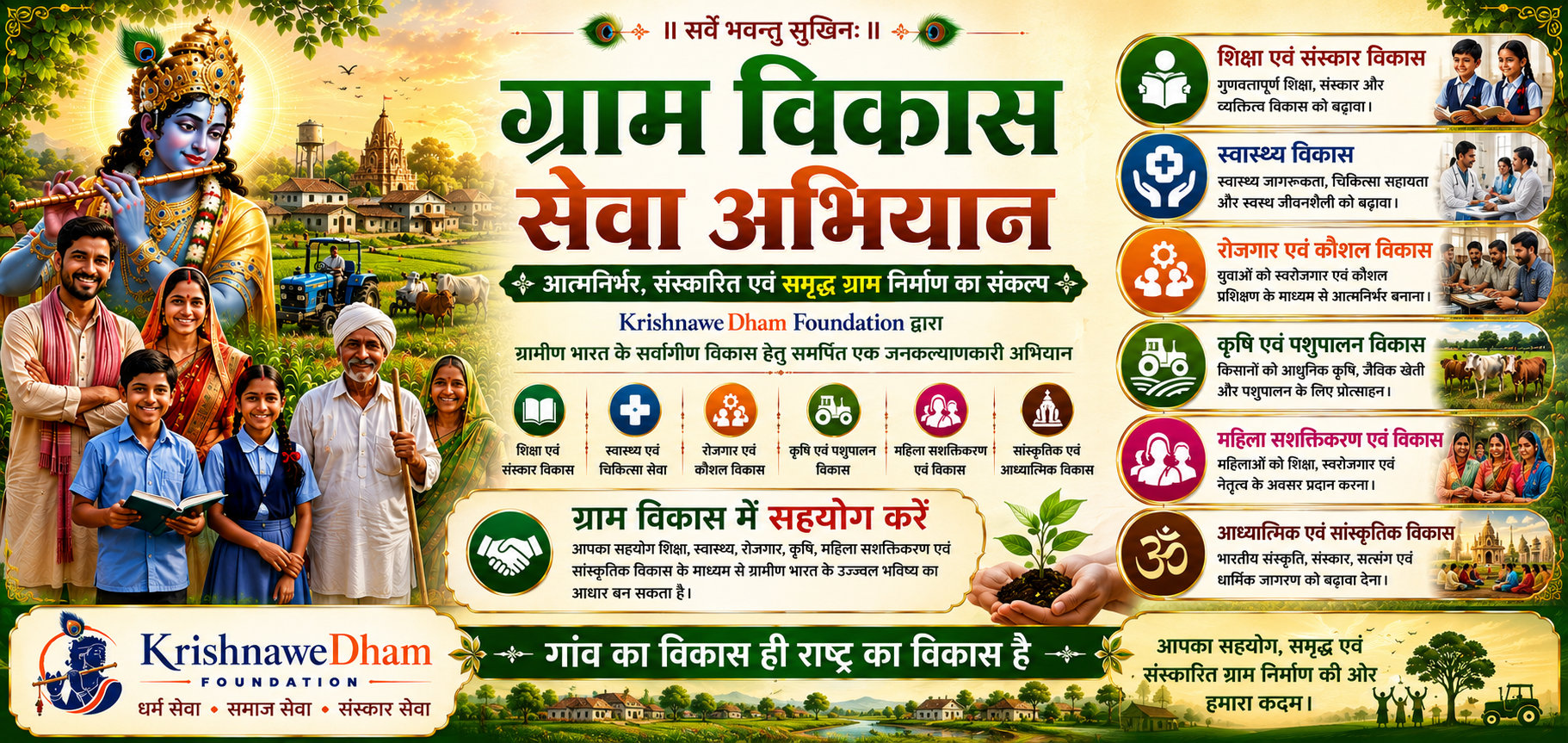 ग्राम विकास सेवा