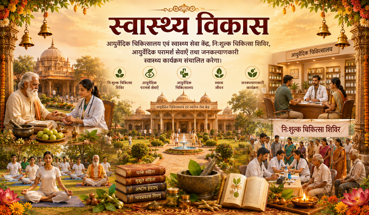 स्वास्थ्य विकास