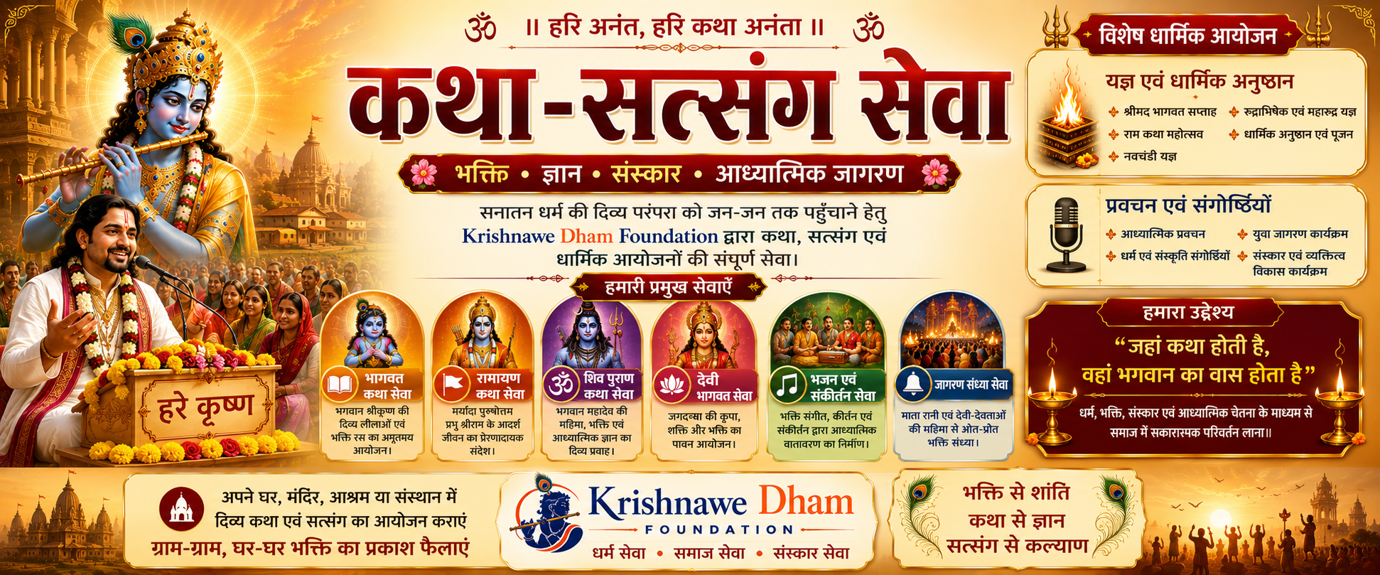 🕉️ दिव्य धाम स्थापना हेतु हमारी पहल 🕉️