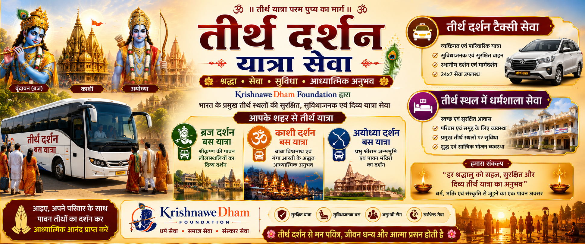 आध्यात्मिक यात्रा