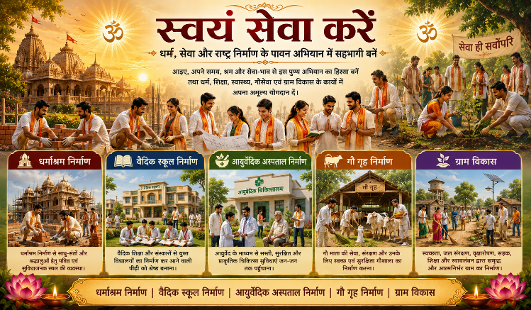 स्वयं सेवा करें