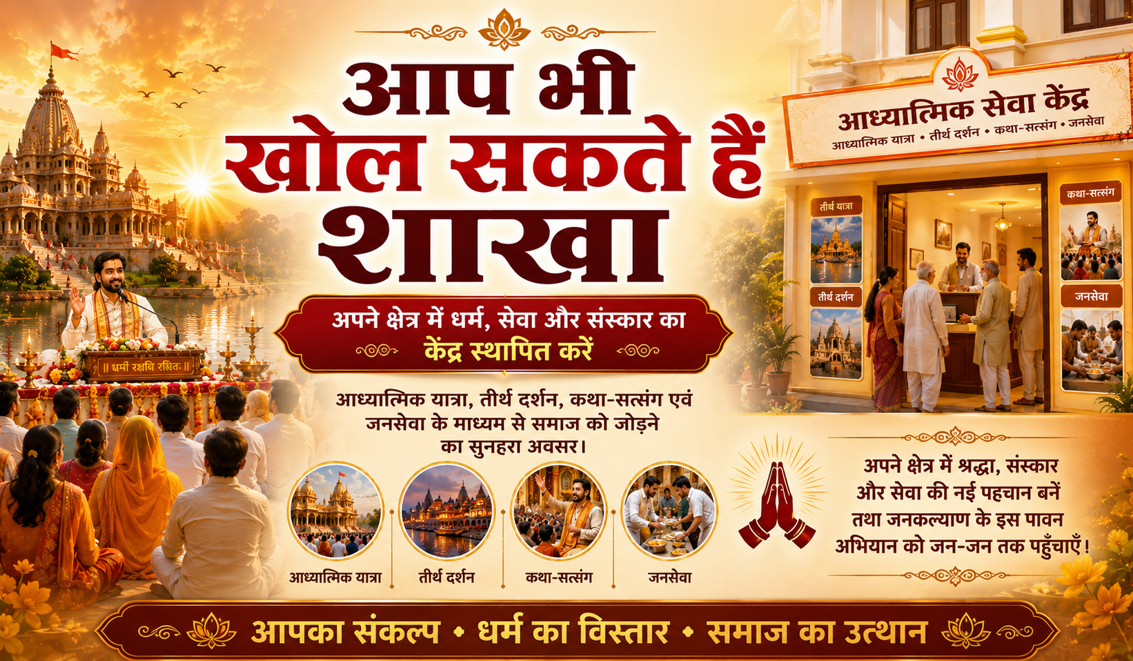 अपने शहर में शाखा खोलें