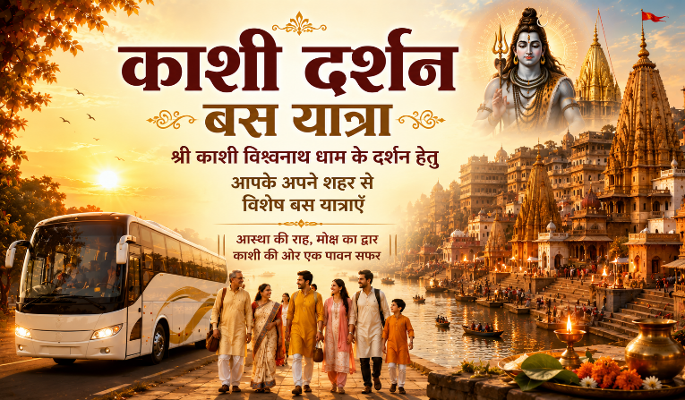 काशी दर्शन बस यात्रा