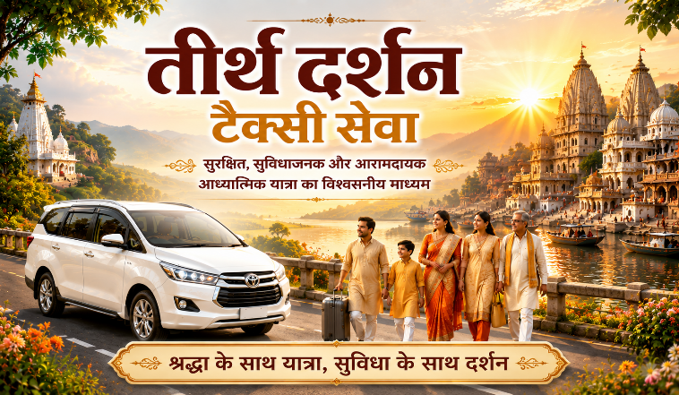 तीर्थ दर्शन टैक्सी सेवा